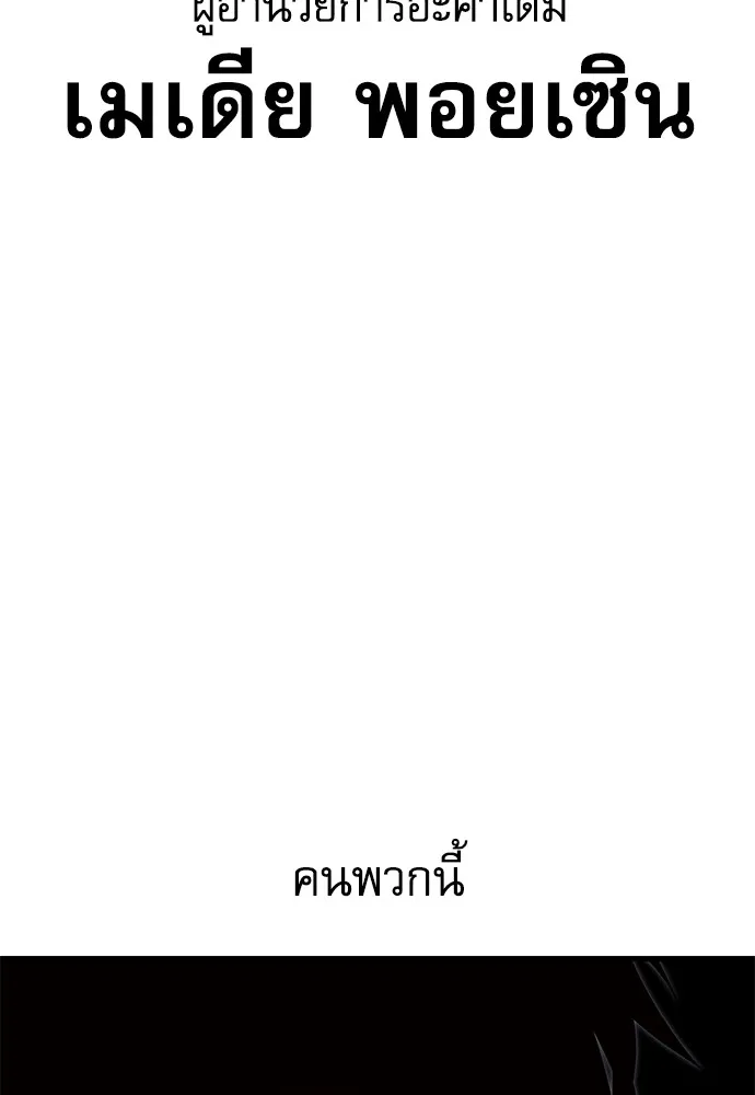 ชำแหละอะคาเดมีด้วยมีดแล่ปลา ตอนที่ 3 การสอบแบ่งระดับ (2) รูปที่ 137