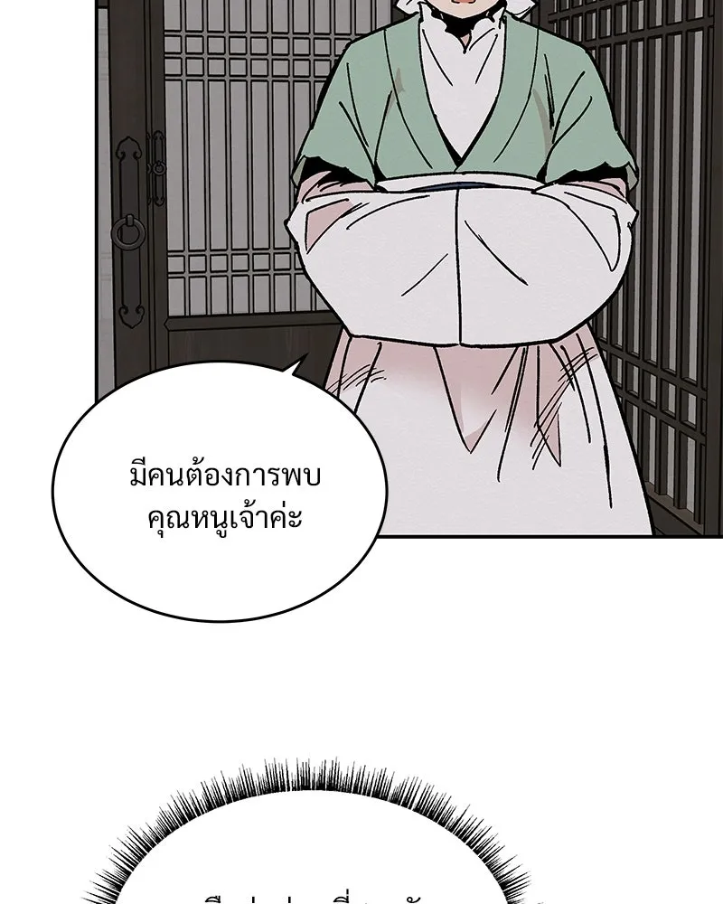 ข้าต้องไม่ใช่พระชายา ตอนที่ 14 รูปที่ 22