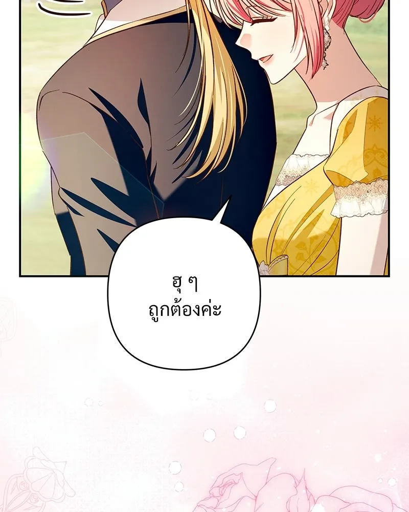 เจ้าสาวแกรนด์ดยุกปีศาจ ตอนที่ 38 รูปที่ 106