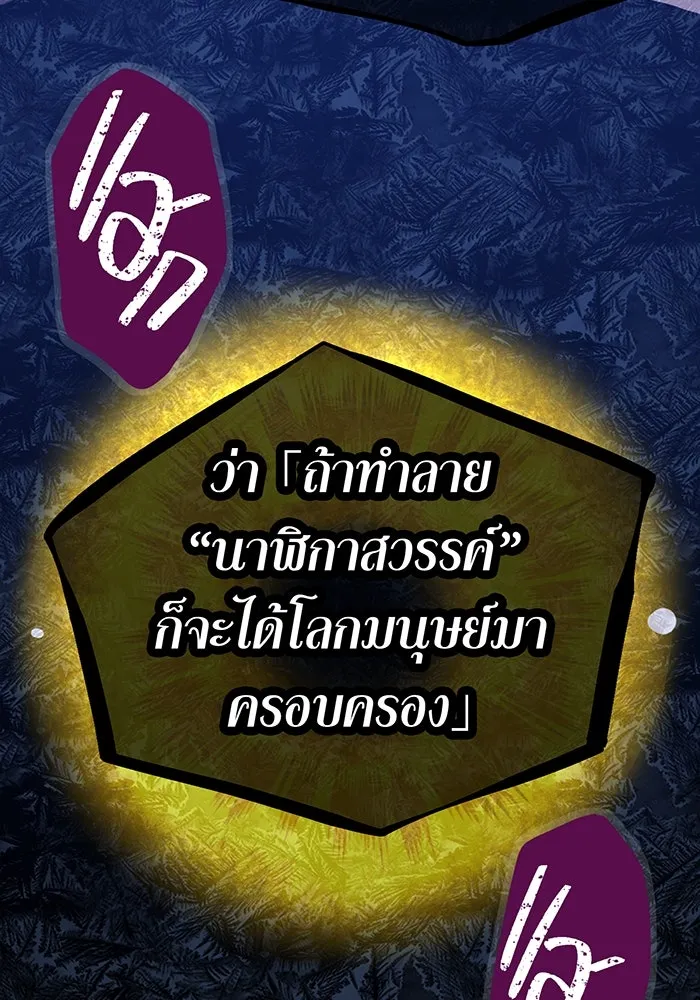 เพลเยอร์เลือดเทวะ ตอนที่ 44 "ราชาทมิฬ" vs " รูปที่ 100