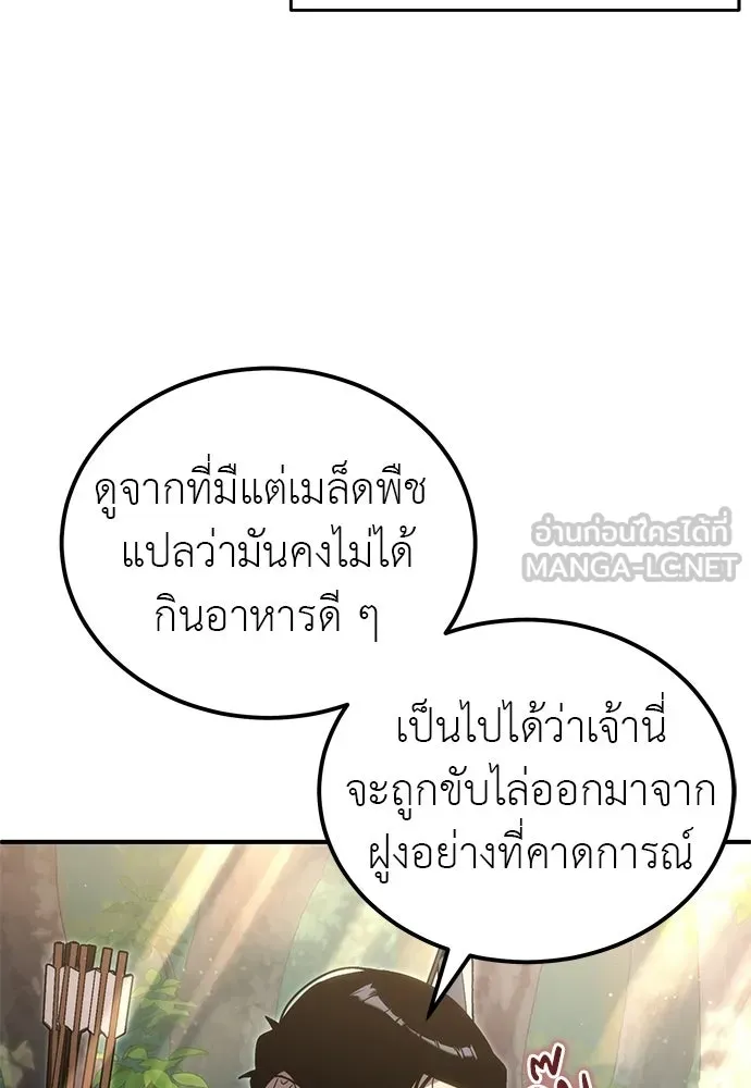 ผู้เชี่ยวชาญวันสิ้นโลก ตอนที่ 2 รูปที่ 153