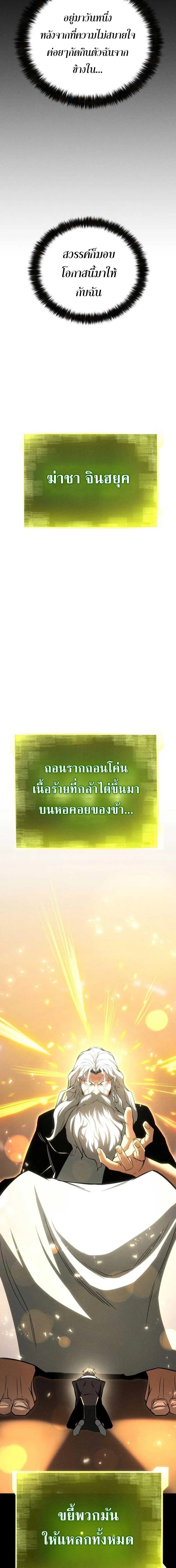 Absolute Necromancer ออลมาสเตอร_ เนโครแมนเซอร_ ตอนที่ ตอนที่ 89 รูปที่ 20