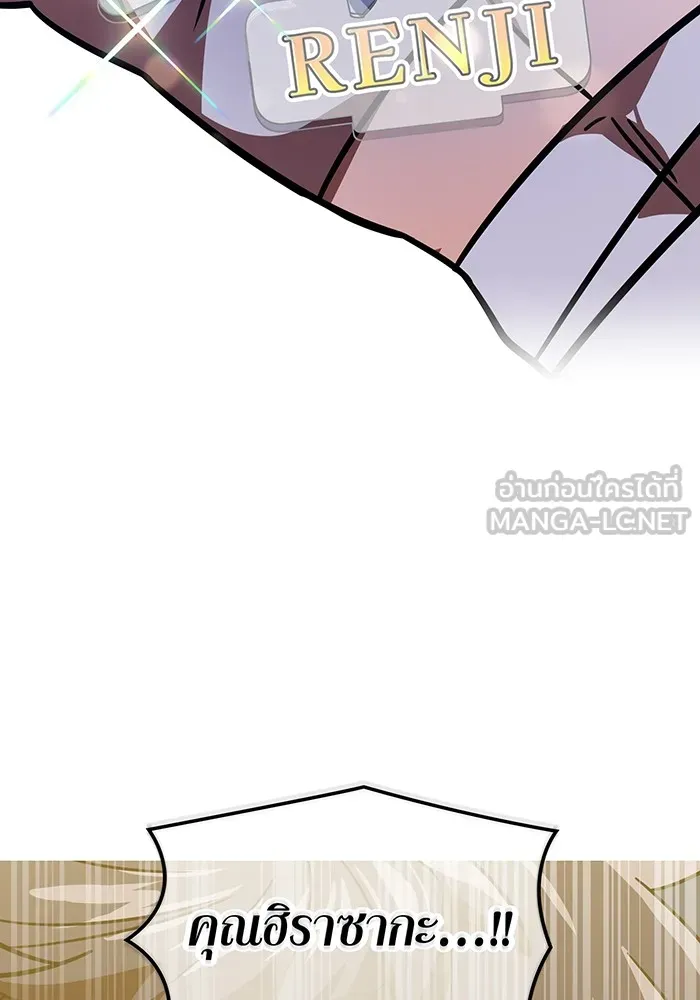 เพลเยอร์เลือดเทวะ ตอนที่ 61 ผู้ที่ไม่มี รูปที่ 159