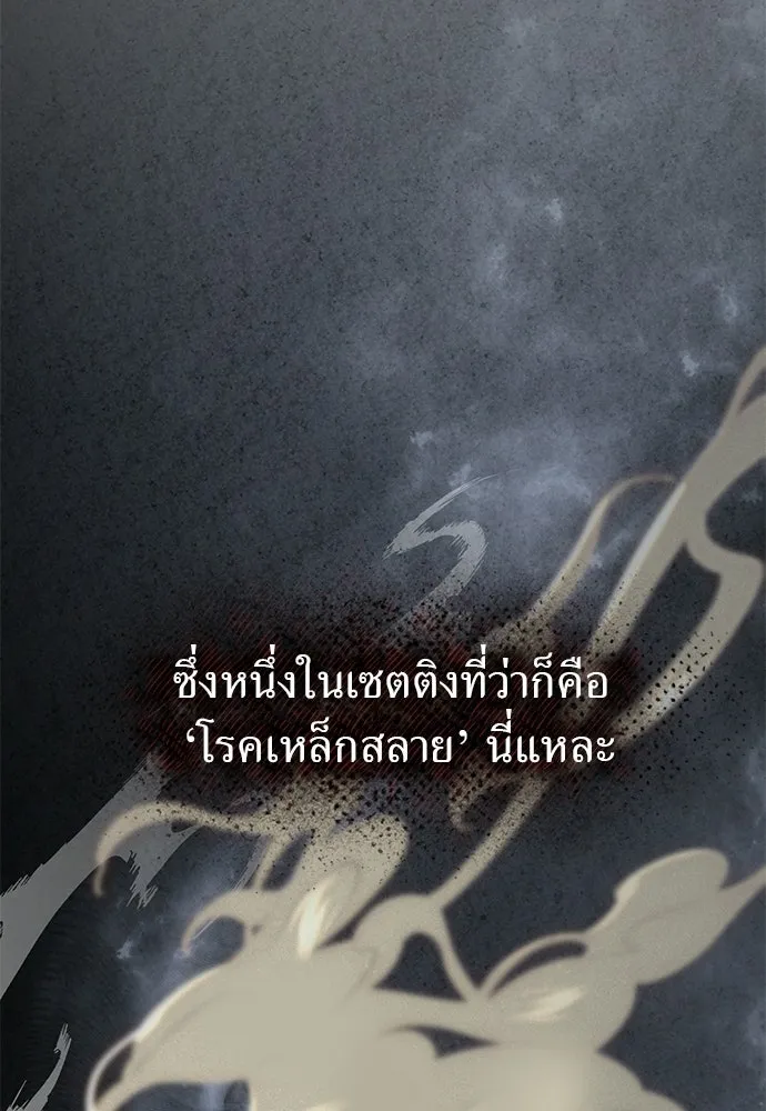 ผู้เชี่ยวชาญวันสิ้นโลก ตอนที่ 2 รูปที่ 70