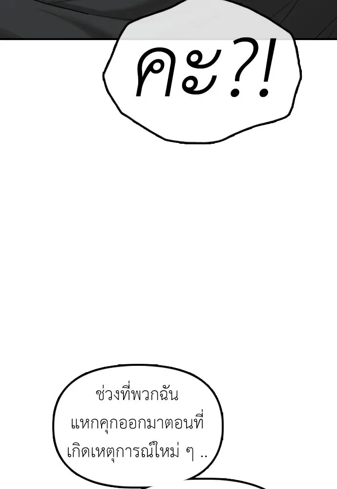 ผู้กล้าฝ่าวันสิ้นโลก ตอนที่ 65 โชคดีนะ ฮันเยนา รูปที่ 101