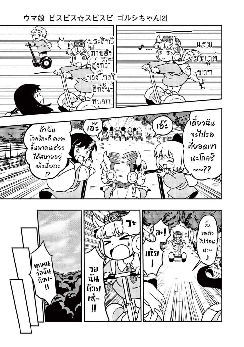Manga-lc-com อ่านมังงะ อ่านการ์ตูน ออนไลน์ ฟรี Umamusume – Pretty Derby PisuPisu☆SupiSupi – Golshi chan ตอนที่ 1 2 3 4 5 6 7 8 9 10 11 12 13 14 ฟรี ไม่มีโฆษณา Manga-lc - อ่าน มังงะ อ่าน การ์ตูน ออนไลน์ อ่านมังงะ ฟรี