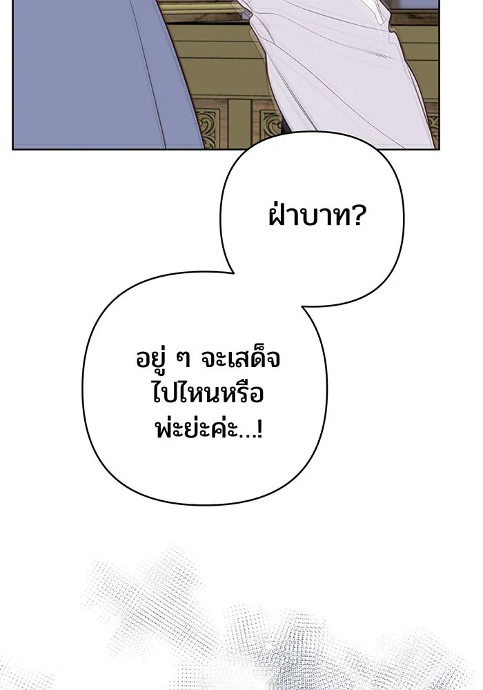 หนูน้อยทรราช ตอนที่ 106 รูปที่ 52