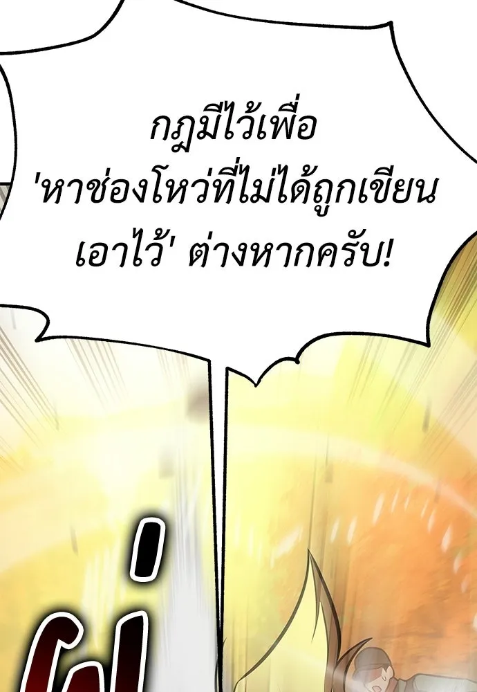 ไอ้เพลเยอร์นั่น ฉันฆ่ามันเอง ตอนที่ 115 รูปที่ 209