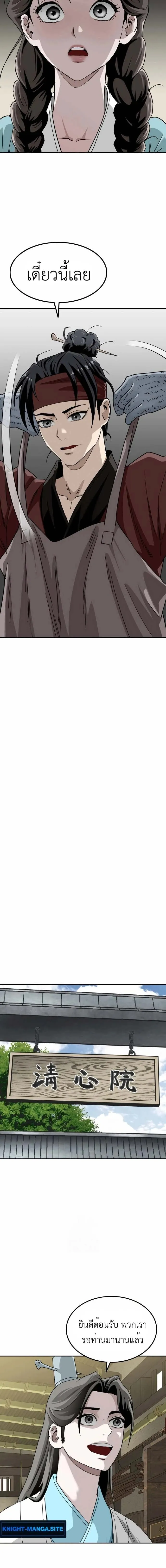 The Supreme Demonic Sword ยอดมารกระบ_ ตอนที่ ตอนที่ 9 รูปที่ 8