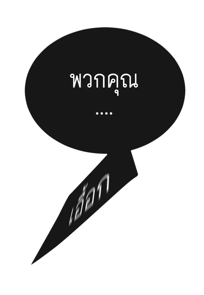 ยุคแห่งยอดมนุษย์ ตอนที่ 67 รูปที่ 115