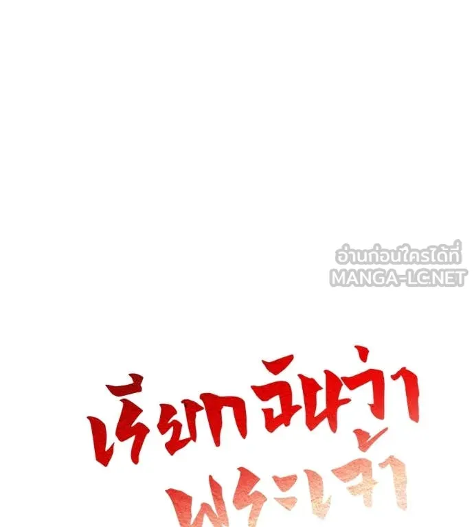 เรียกฉันว่าพระเจ้า ตอนที่ 44 รูปที่ 25