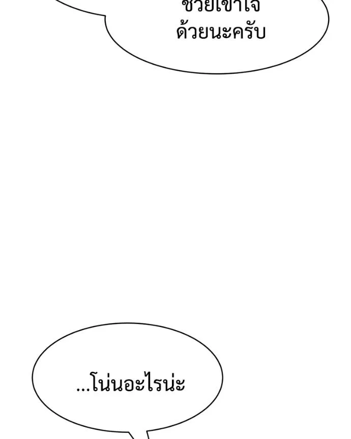 Baek XX ตอนที่ 106 รูปที่ 122