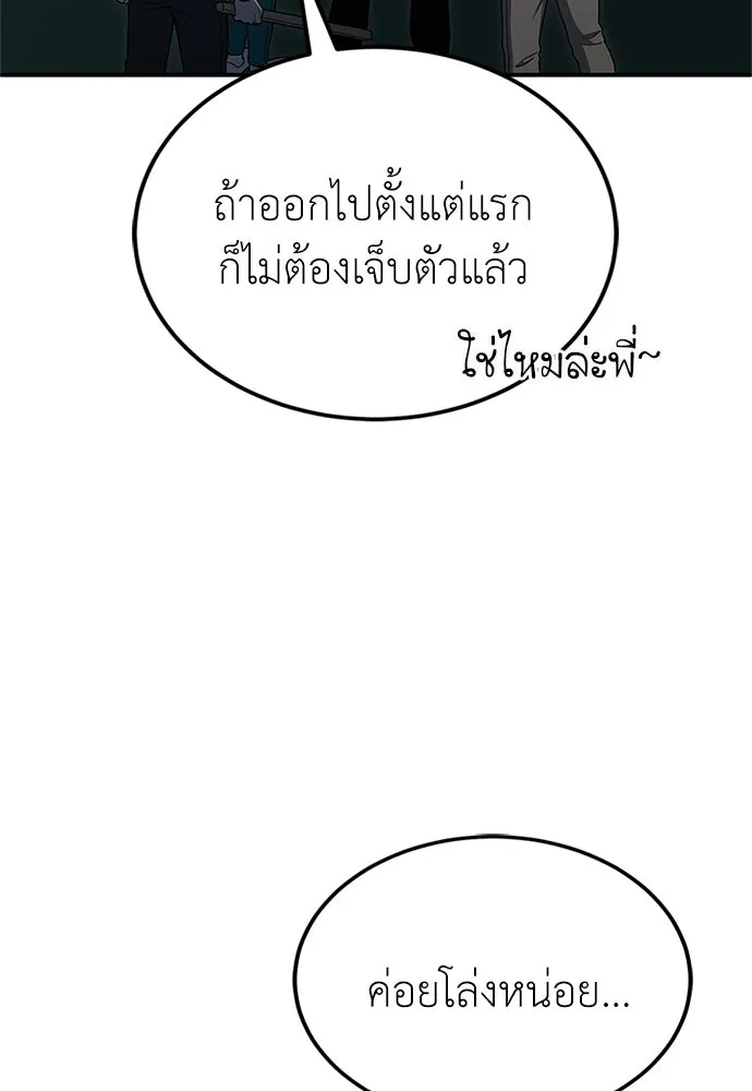 ผู้เชี่ยวชาญวันสิ้นโลก ตอนที่ 23 รูปที่ 74