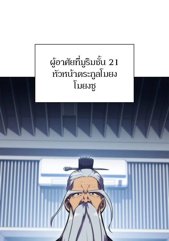 ผู้เล่นหน้าใหม่เลเวลแมกซ์ ตอนที่ 81 แขกที่ไม่ได้รับเชิญ (3) รูปที่ 145