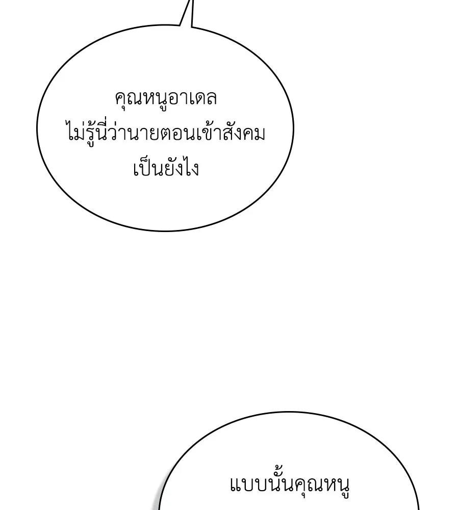 เล่ห์รักชนชั้นสูง ตอนที่ 61 รูปที่ 4