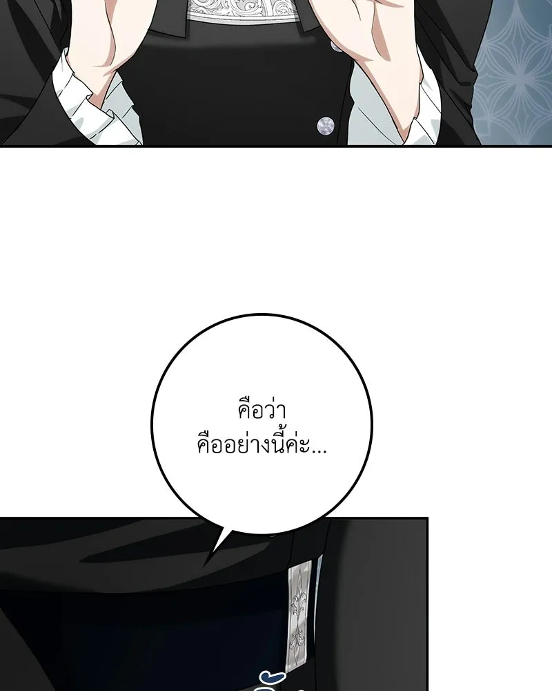 ดัชเชสเชลย ตอนที่ 54 รูปที่ 44