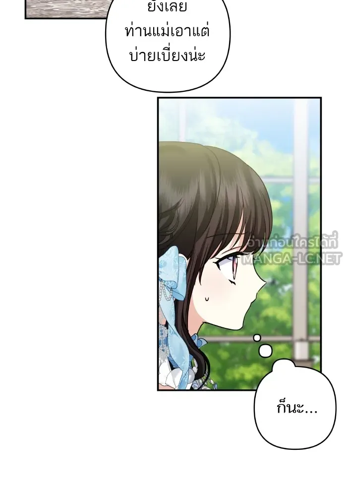 บุตรสาวของดยุกปีศาจ ตอนที่ 126 รูปที่ 42