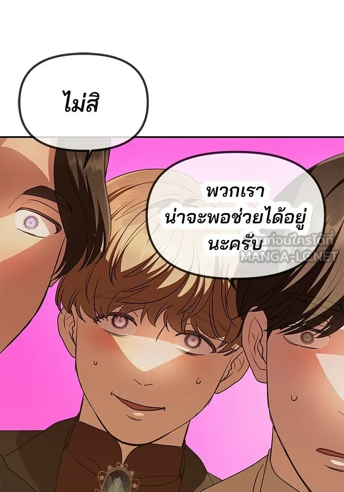 เกมรักจับสามี ตอนที่ 3 รูปที่ 144