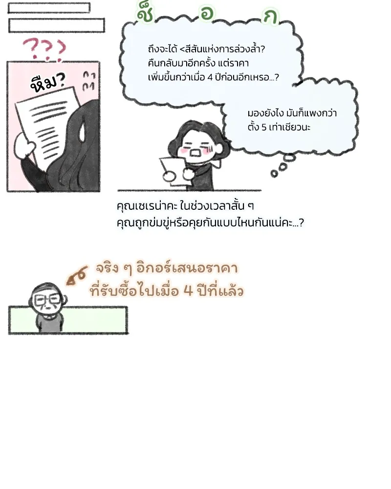 เซเรน่า ตอนที่ 64 รูปที่ 158