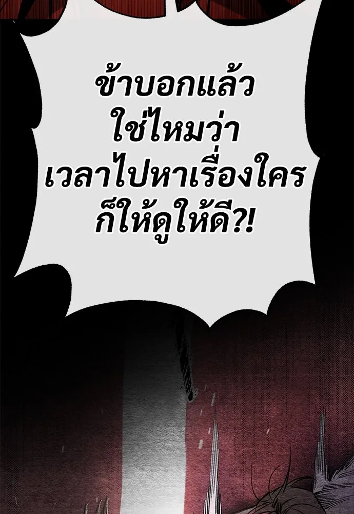 ผู้พิทักษ์เถื่อนแห่งยุคกลาง ตอนที่ 3 รูปที่ 58