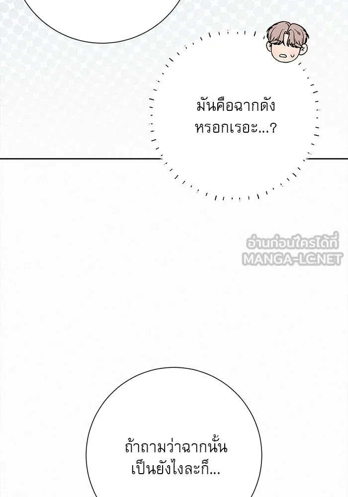 ปฏิบัติการรักวุ่นหัวใจ ตอนที่ 76 รูปที่ 93
