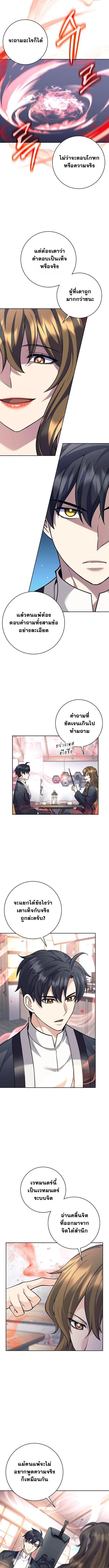 The Illegitimate Who Devours Weapons บ_ตรนอกสมรสผ_กล_นก_นศาสตรา ตอนที่ ตอนที่ 58 รูปที่ 8