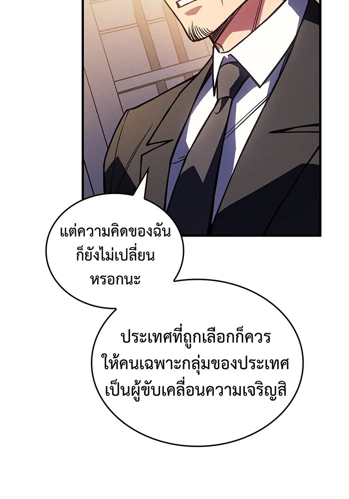 เกิดใหม่พร้อมพลังแห่งราชัน ตอนที่ 93 รูปที่ 154