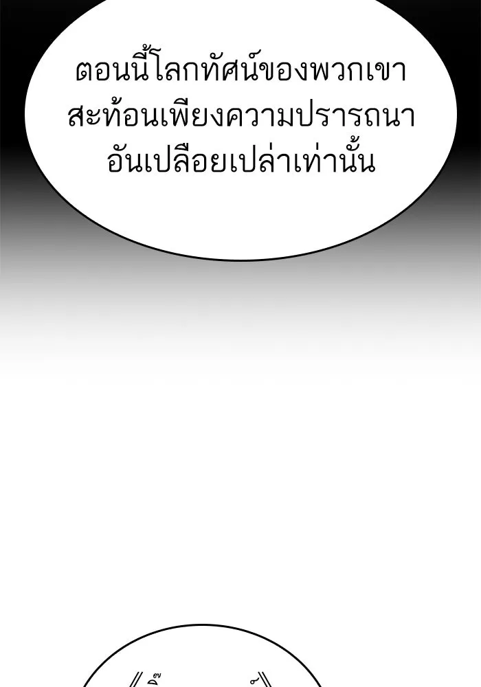 หลังวันสิ้นโลก ตอนที่ 169 รูปที่ 98