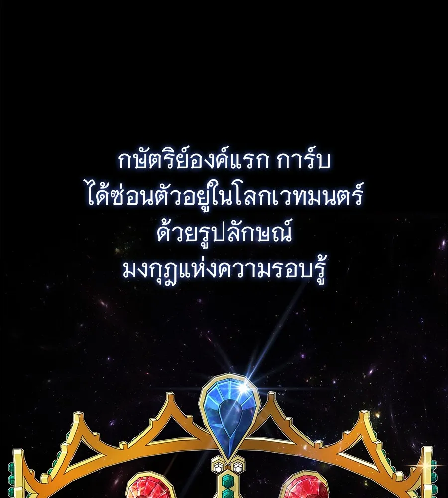 จอมเวทเกิดใหม่ในรอบ 66666 ปี ตอนที่ 152 รูปที่ 86