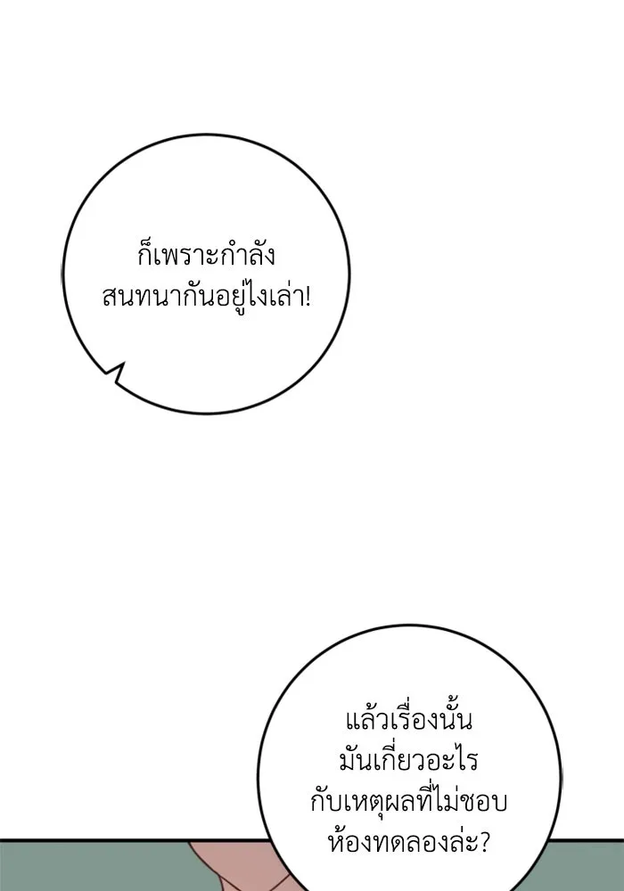 ตัวร้ายอย่างฉันขออยู่อย่างสงบ ตอนที่ 24 รูปที่ 104