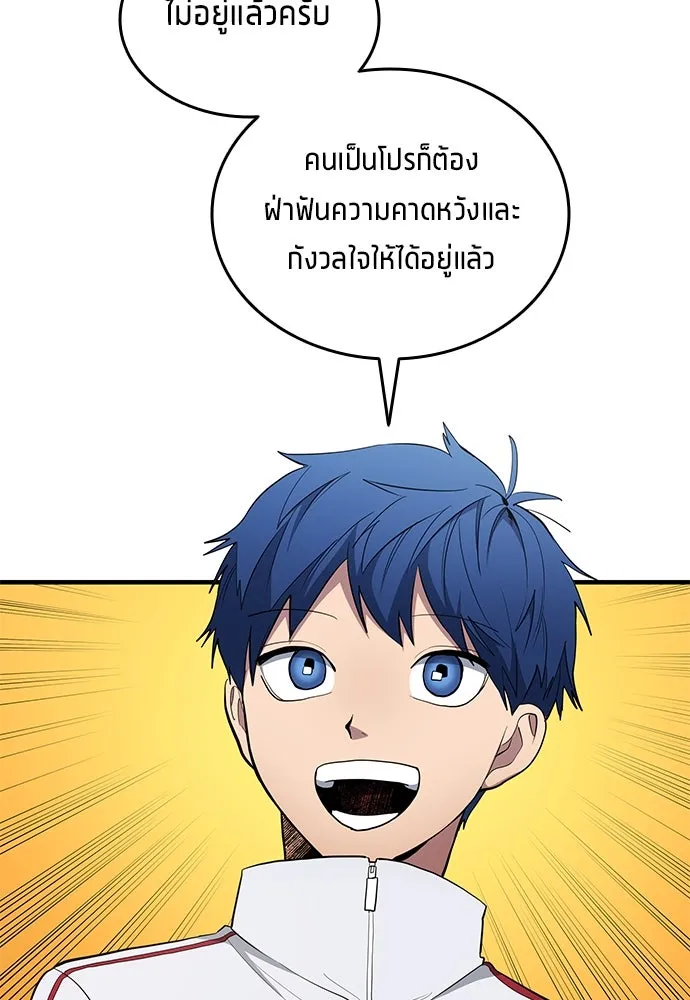 นักเตะแข้งสวรรค์ ตอนที่ 69 รูปที่ 44