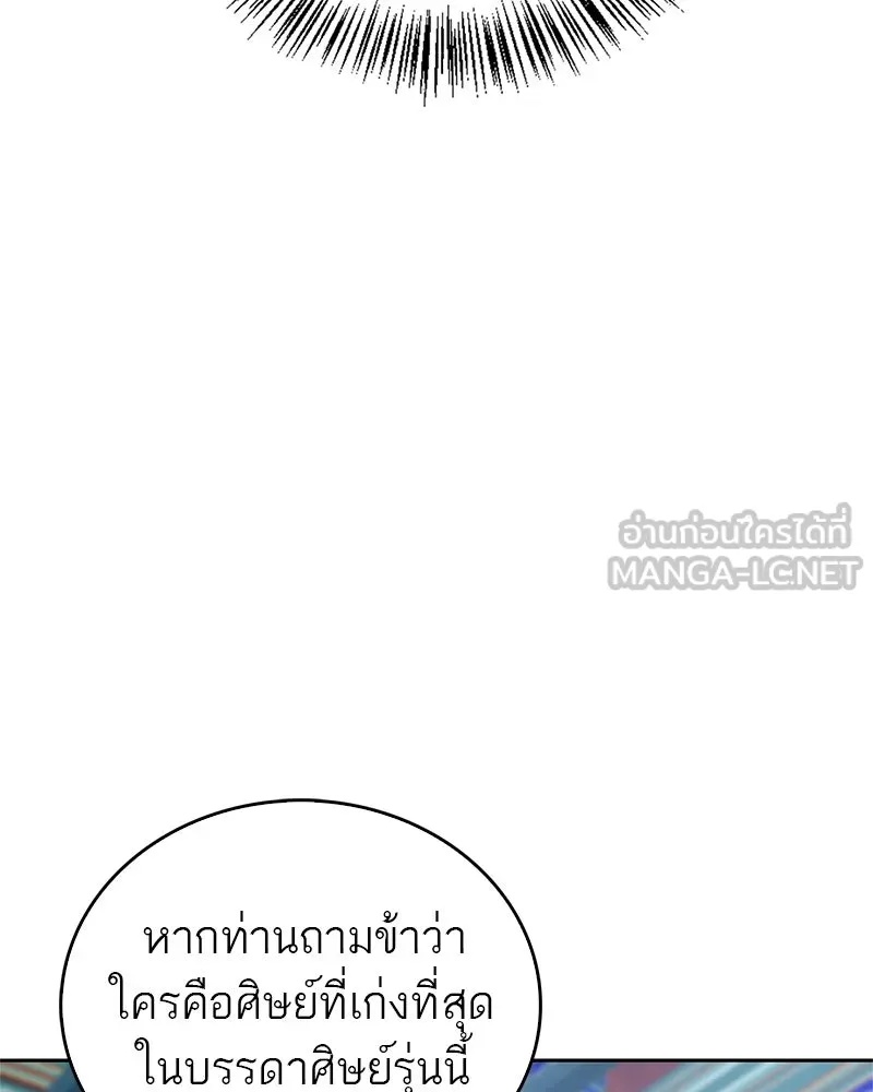 สุดยอดเทรนเนอร์แห่งยุทธภพ ตอนที่ 22 คนที่บ้าดีเดือดกว่าข้า รูปที่ 69