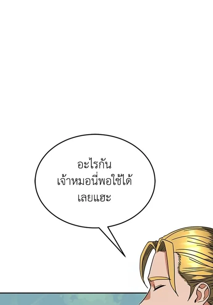 อัจฉริยะนอกคอก ตอนที่ 84 รูปที่ 76