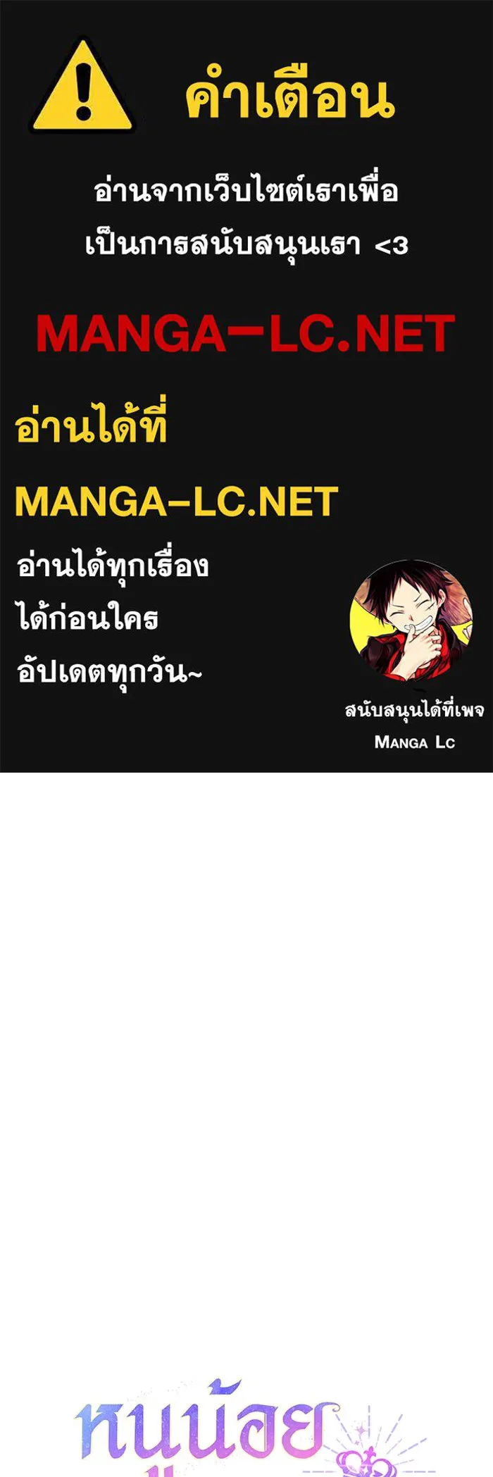 หนูน้อยทรราช ตอนที่ 69 รูปที่ 1