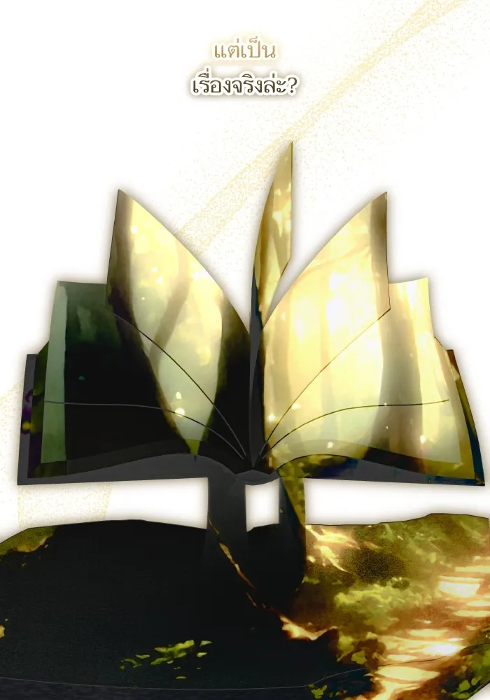 บุตรสาวของดยุกปีศาจ ตอนที่ 88 รูปที่ 19