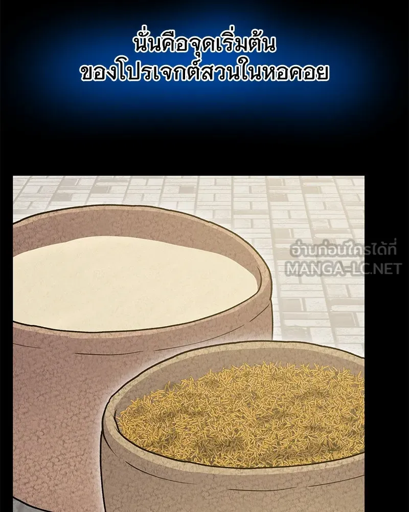 ปลูกผักพิชิตหอคอย ตอนที่ 39 รูปที่ 30