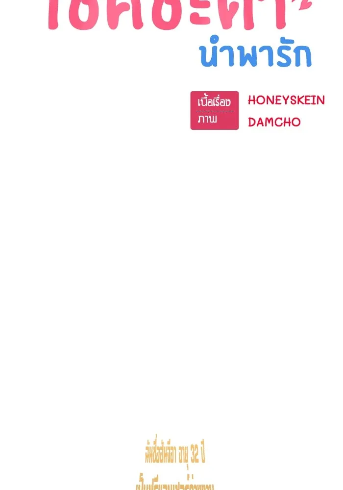โชคชะตานำพารัก ตอนที่ 33 เก่งจริง ๆ นะเนี่ย รูปที่ 10