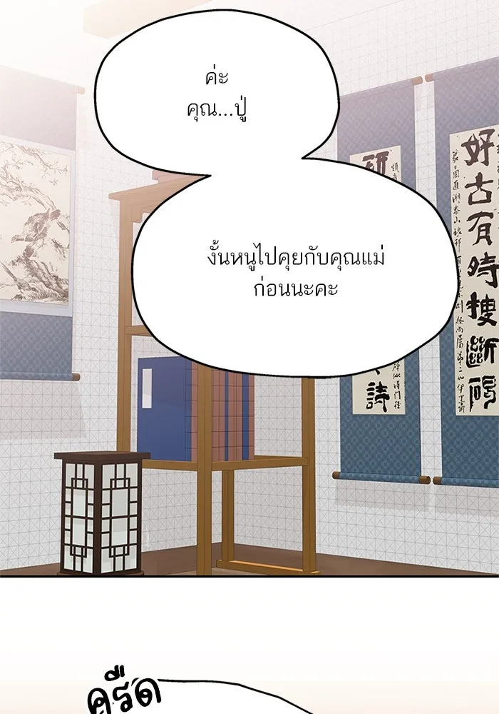 สลับรัก สลับชะตา ตอนที่ 55 รูปที่ 28