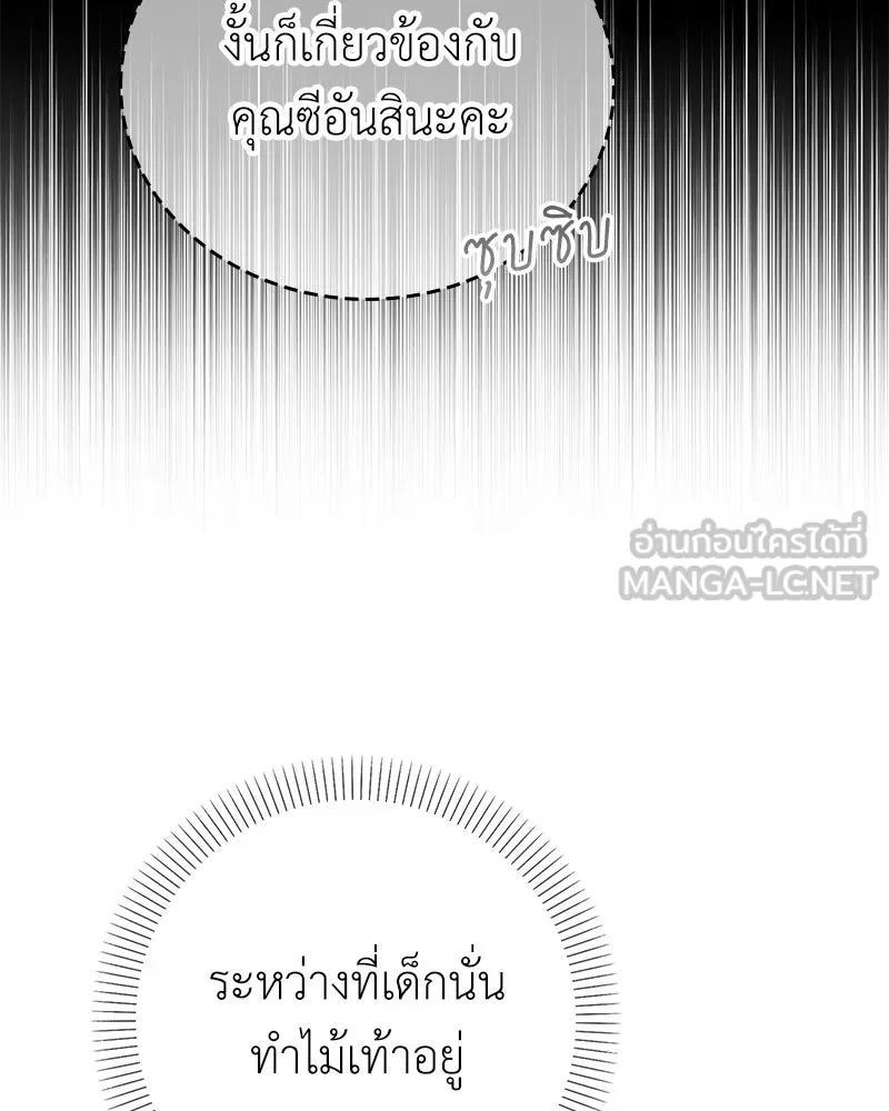 ลูกคนนี้ขอเปลี่ยนตอนจบ ตอนที่ 22 รูปที่ 117