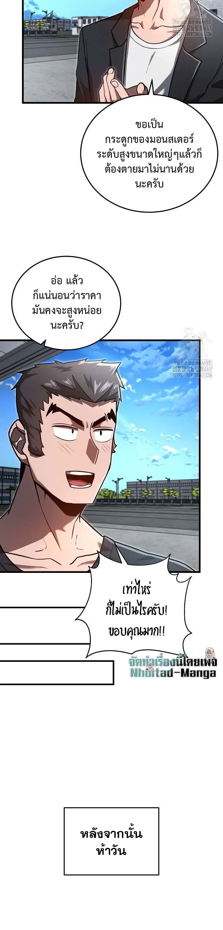 How to Retire as a Disaster Necromancer แผนเกษ_ยณใหม_ของเนโครแมนเซอร_ ตอนที่ ตอนที่ 16 รูปที่ 24