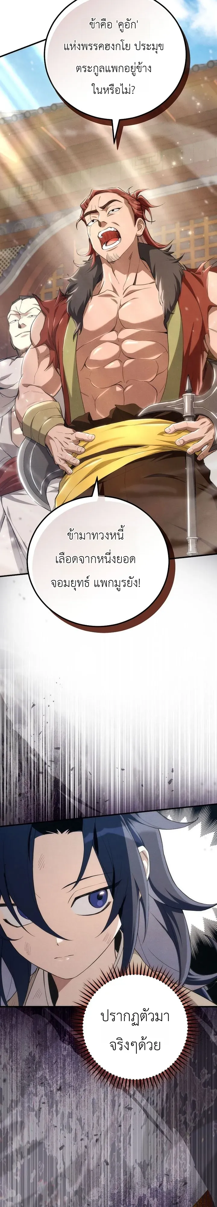 Third-Rate Martial Family Becomes the Best Under Heaven ข_าเน_ยแหละ จะพาตระก_ลช_นสามเป_นหน_งในใต_หล_า_ ตอนที่ ตอนที่ 2 รูปที่ 7