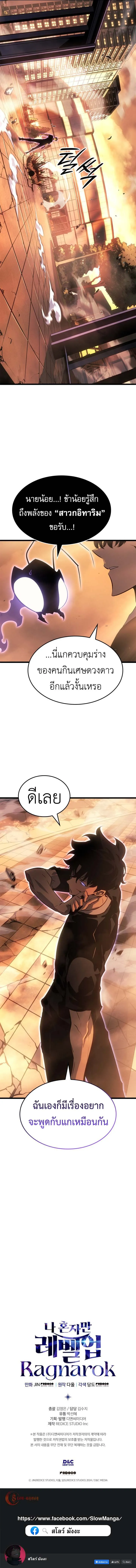 Solo Leveling_ Ragnarok โซโล_เลเวลล_ง แร_คนาร_อค ตอนที่ ตอนที่ 51 รูปที่ 15