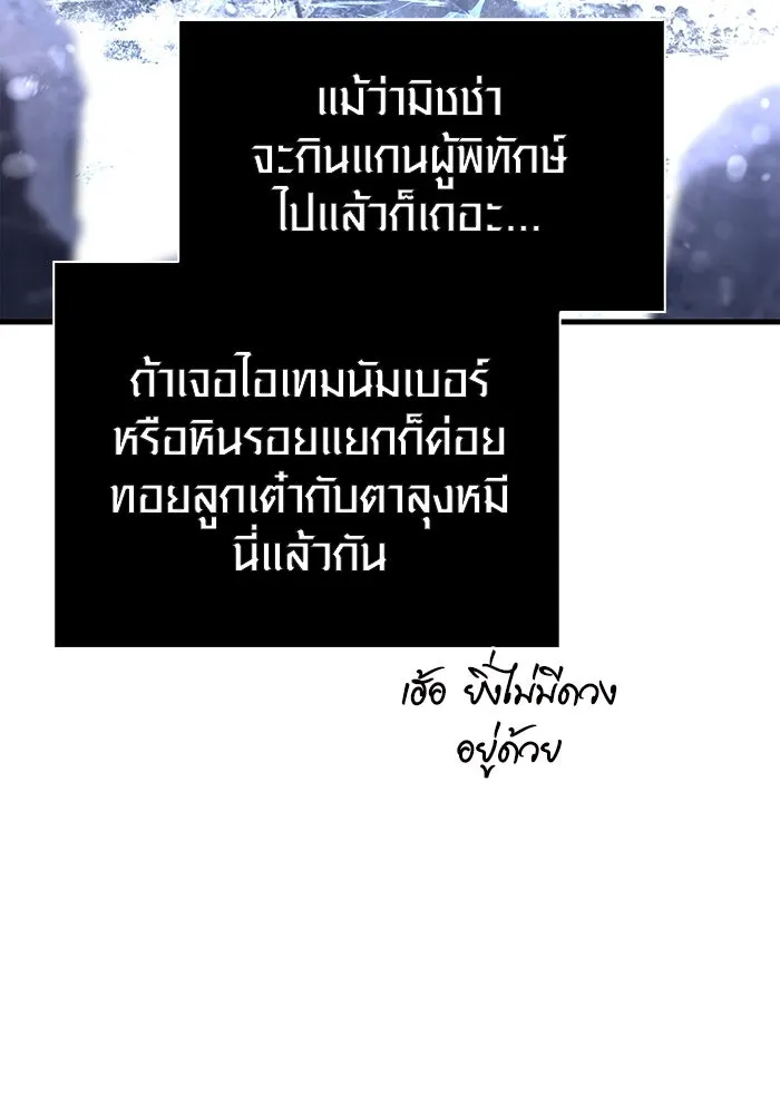 เอาชีวิตรอดในเกมฉบับคนเถื่อน ตอนที่ 69 มาเฟีย รูปที่ 113