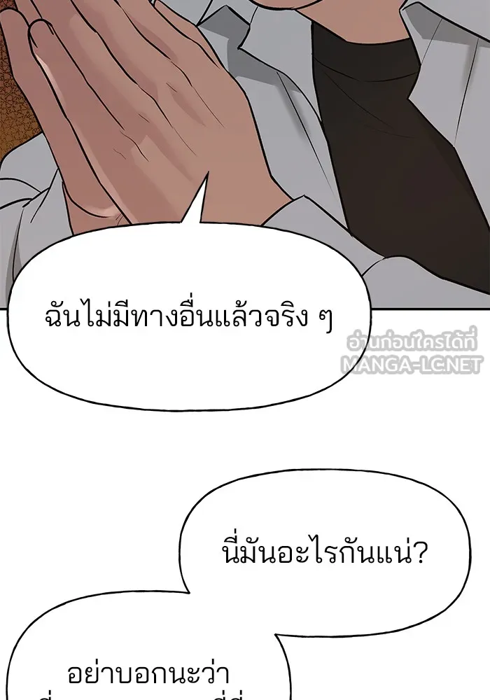 เลวฟาดเลว ตอนที่ 15 รูปที่ 105