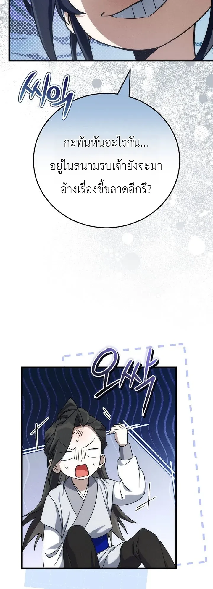 Third-Rate Martial Family Becomes the Best Under Heaven ข_าเน_ยแหละ จะพาตระก_ลช_นสามเป_นหน_งในใต_หล_า_ ตอนที่ ตอนที่ 4 รูปที่ 30