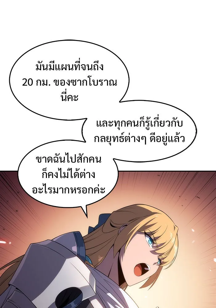 ผู้เล่นหน้าใหม่เลเวลแมกซ์ ตอนที่ 18 แม่พระแห่งอัมสเตอร์ดัม รูปที่ 110