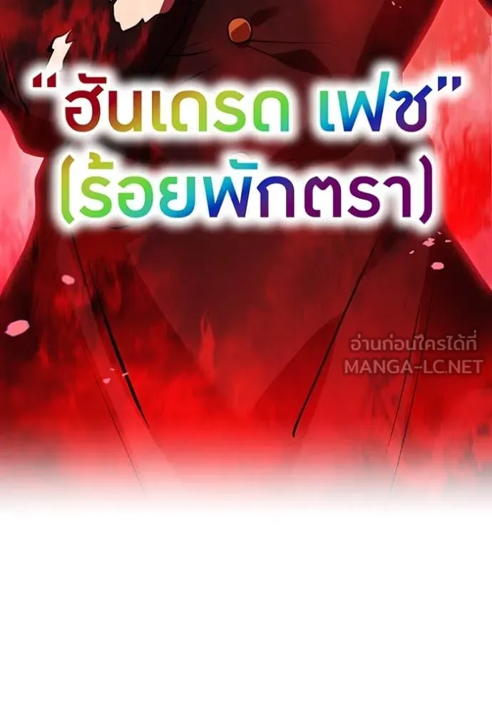 ฮันเตอร์สกิลโกง ตอนที่ 50 รูปที่ 59