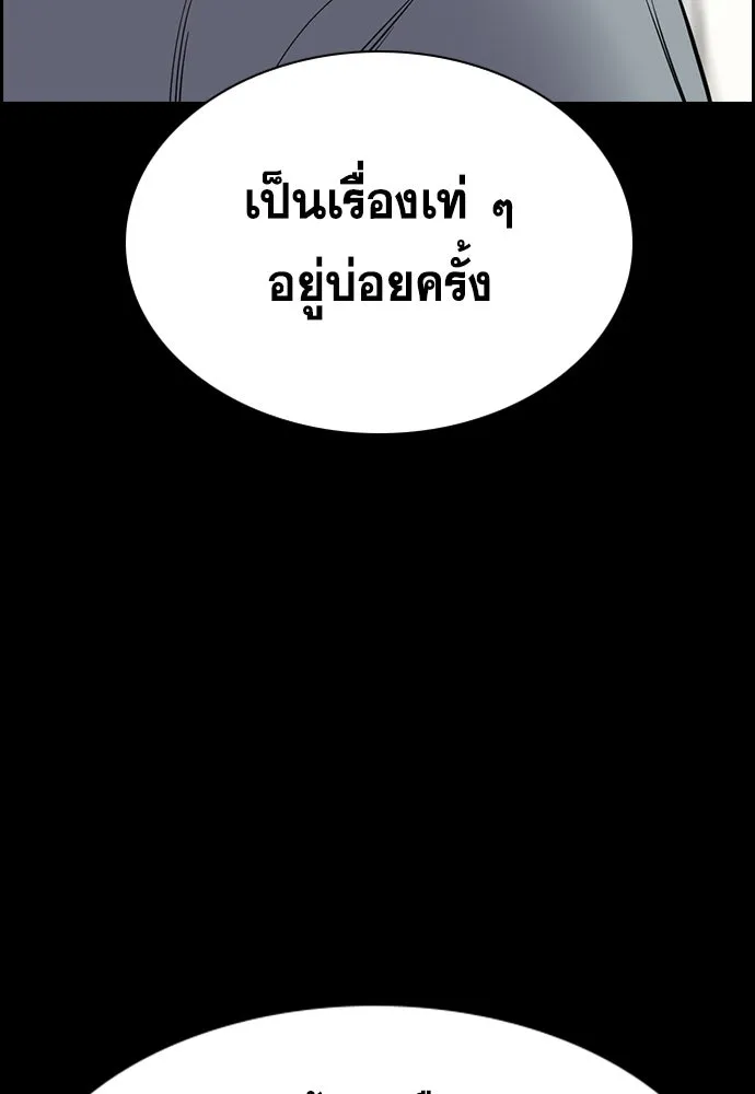 การศึกษาที่แท้จริง ตอนที่ 248 รูปที่ 118