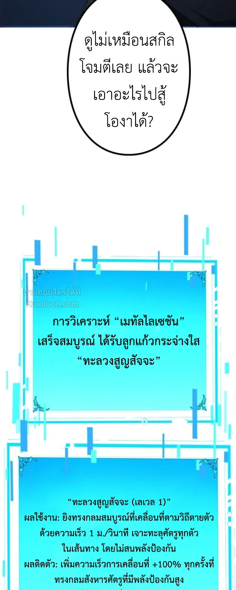 Absolute Domination at Level 0 Using My Analysis Skill เลเวล 0 ท_แกร_งท_ส_ด _ ไร_พ_ายด_วยสก_ลการว_เคราะห_ ตอนที่ ตอนที่ 4 รูปที่ 88