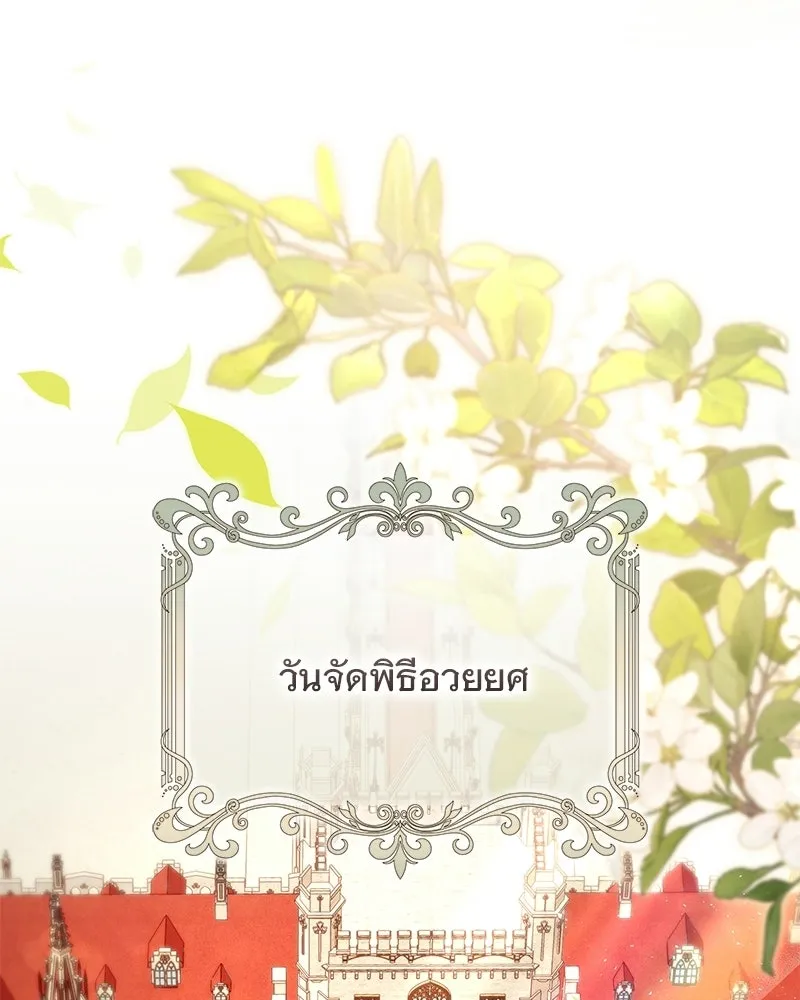 เจ้าสาวแกรนด์ดยุกปีศาจ ตอนที่ 14 รูปที่ 94